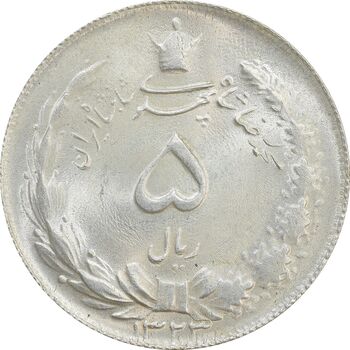 سکه 5 ریال 1323 - MS65 - محمد رضا شاه