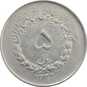سکه 5 ریال 1333 مصدقی - EF40 - محمد رضا شاه