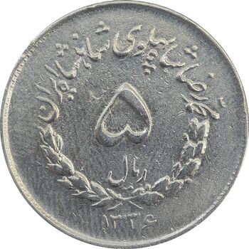 سکه 5 ریال 1336 مصدقی - VF25 - محمد رضا شاه