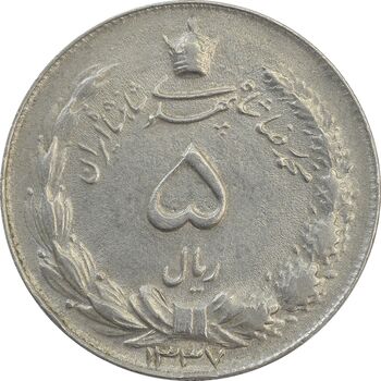 سکه 5 ریال 1337 - EF45 - محمد رضا شاه