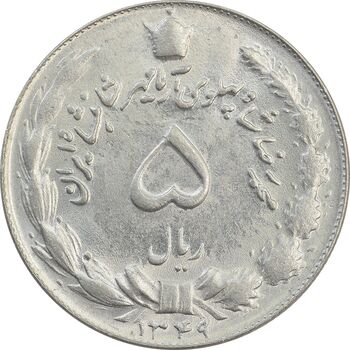 سکه 5 ریال 1349 آریامهر - MS63 - محمد رضا شاه