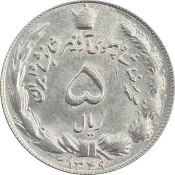 سکه 5 ریال 1349 آریامهر - MS63 - محمد رضا شاه