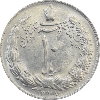 سکه 10 ریال 1337 - MS63 - محمد رضا شاه