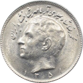 سکه 10 ریال 1351 محمد رضا شاه پهلوی