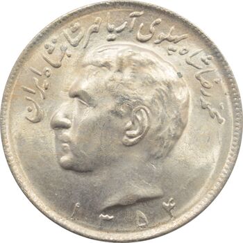سکه 20 ریال 1354 محمد رضا شاه پهلوی