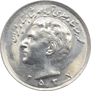 سکه 20 ریال 2537 محمد رضا شاه پهلوی