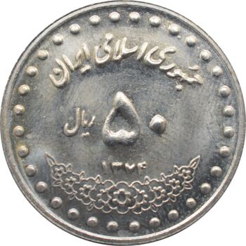 سکه 50 ریال 1374 جمهوری اسلامی