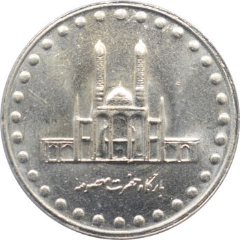 سکه 50 ریال 1377 جمهوری اسلامی
