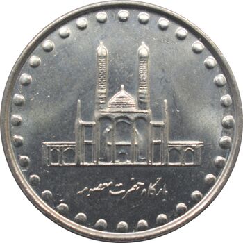 سکه 50 ریال 1382 جمهوری اسلامی
