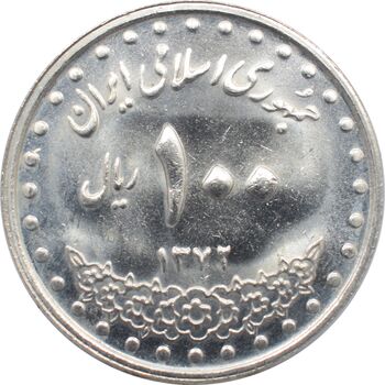 سکه 100 ریال 1372 -صفر کوچک - جمهوری اسلامی