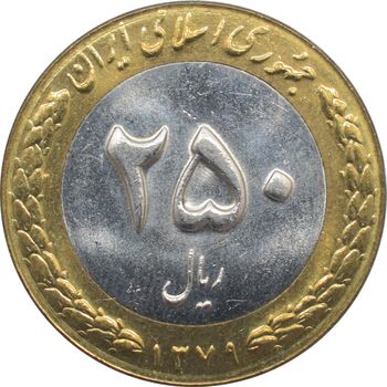 سکه 250 ریال 1379 جمهوری اسلامی