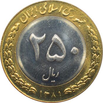سکه 250 ریال 1381 جمهوری اسلامی