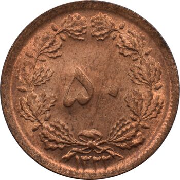 سکه 50 دینار 1322 محمد رضا شاه پهلوی