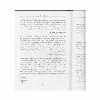 کتاب اطلس رنگی فسیل های ایران