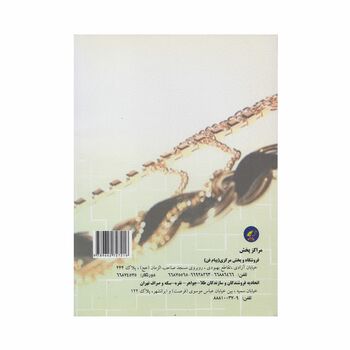 کتاب آموزش و بانک سوال طلا و جواهر