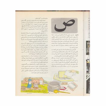 فرهنگنامه جلد 10 (سیب تا غولها)