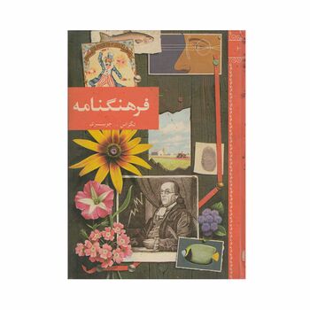 فرهنگنامه جلد 6 (تگزاس تا چوببری)