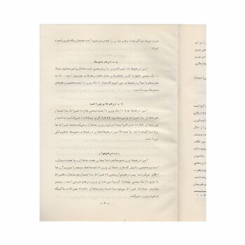 کتاب درهم اسلامی جزء اول درهم های عرب ساسانی