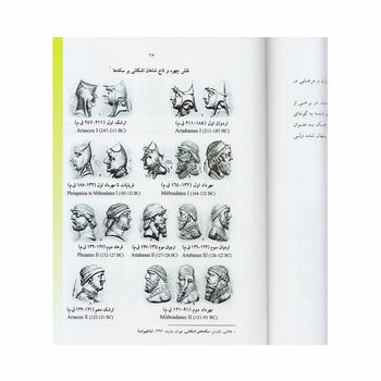 کتاب سکه های ایران پیش از اسلام ، در موزه مرکزی آستان قدس رضوی