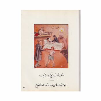 دانشپایه یکم دین آموز
