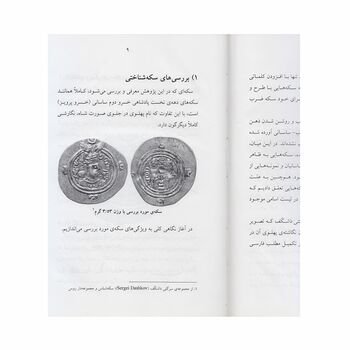 کتاب سکه های دوره ی فترت