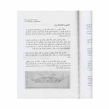کتاب کلیات هنر گوهر نشانی 2 ؛ آموزش مخراجکاری (سبک قلم خور، سبک کاسه ای)