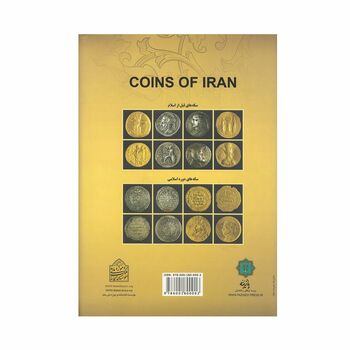 کتاب سکه های ایران زمین ، از دوره هخامنشی تا پایان دوره پهلوی