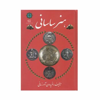 کتاب هنر ساسانی