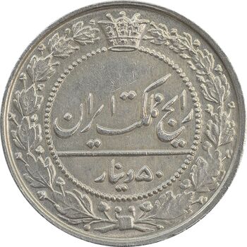 سکه 50 دینار 1305 نیکل - MS62 - رضا شاه