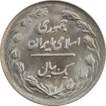 سکه 1 ریال 1361/0 (سورشارژ تاریخ) - MS65 - جمهوری اسلامی