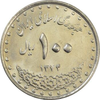 سکه 100 ریال 1374 - MS63 - جمهوری اسلامی