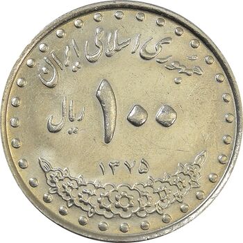 سکه 100 ریال 1375 - MS61 - جمهوری اسلامی