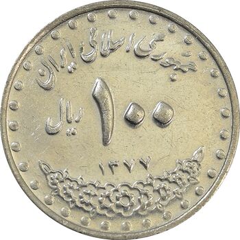 سکه 100 ریال 1377 - AU - جمهوری اسلامی