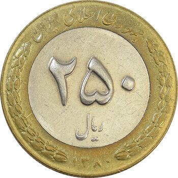 سکه 250 ریال 1380 - EF45 - جمهوری اسلامی