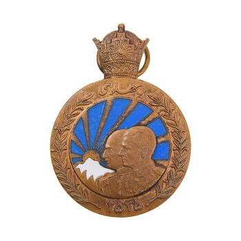 مدال برنز آویزی پنجاهمین سال پادشاهی پهلوی 2535 (بدون جعبه و روبان) - AU - محمد رضا شاه
