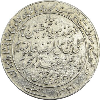 مدال یادبود میلاد امام رضا (ع) 1340 - EF45 - محمد رضا شاه