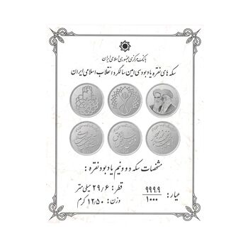 سری دو و نیم یادبود سی امین سالگرد پیروزی انقلاب اسلامی (با جعبه فابریک) - جمهوری اسلامی