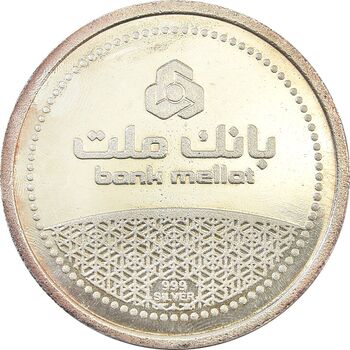 مدال نقره یادبود مشتری برتر بانک ملت 1389 - MS63 - جمهوری اسلامی