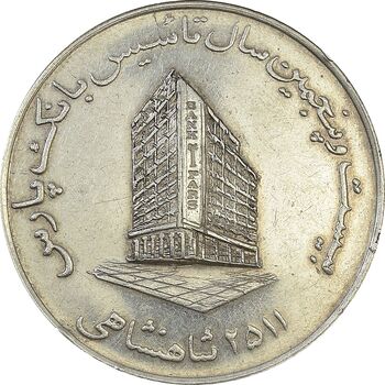 مدال بانک پارس 2535 - EF - محمد رضا شاه