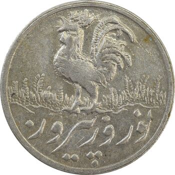 سکه شاباش خروس 1335 - EF45 - محمد رضا شاه