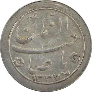 سکه شاباش خروس 1337 - EF45 - محمد رضا شاه