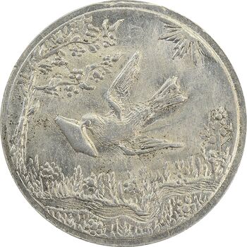 سکه شاباش کبوتر 1329 - MS63 - محمد رضا شاه