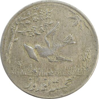 سکه شاباش کبوتر 1332 - EF45 - محمد رضا شاه