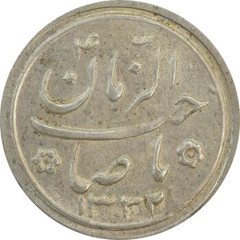 سکه شاباش کبوتر 1332 - EF45 - محمد رضا شاه