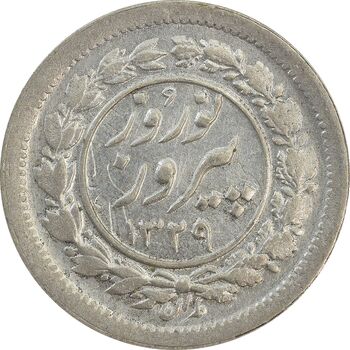 سکه شاباش نوروز پیروز 1329 - AU58 - محمد رضا شاه