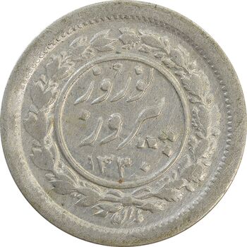 سکه شاباش نوروز پیروز 1330 - EF40 - محمد رضا شاه
