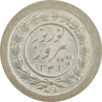 سکه شاباش نوروز پیروز 1331 - MS64 - محمد رضا شاه
