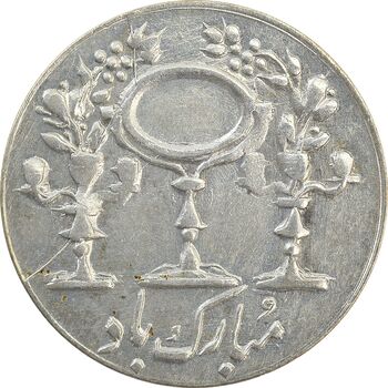 سکه شاباش مرغ عشق 1329 - EF40 - محمد رضا شاه