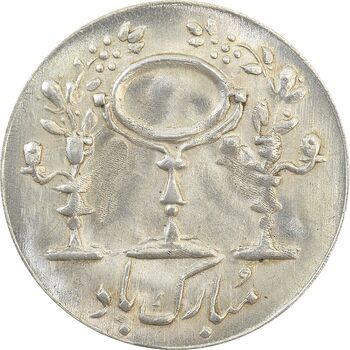 سکه شاباش مرغ عشق 1338 - MS64 - محمد رضا شاه