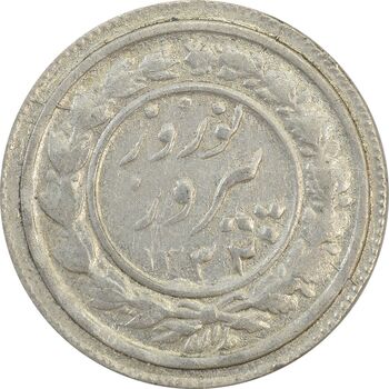 سکه شاباش نوروز پیروز 1332 - AU55 - محمد رضا شاه